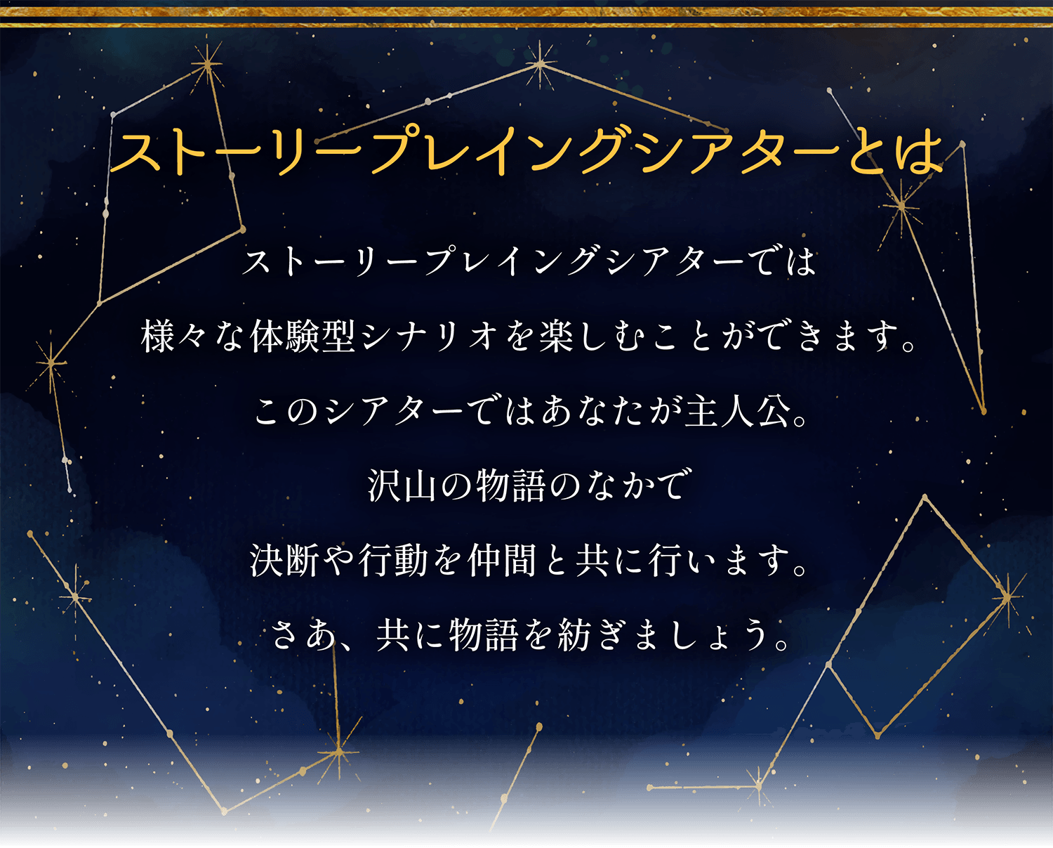 ストーリープレイングシアターとは