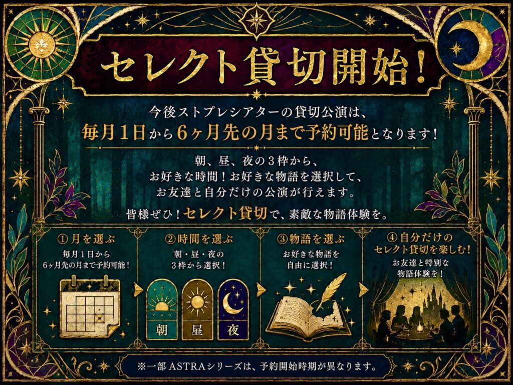セレクト貸切