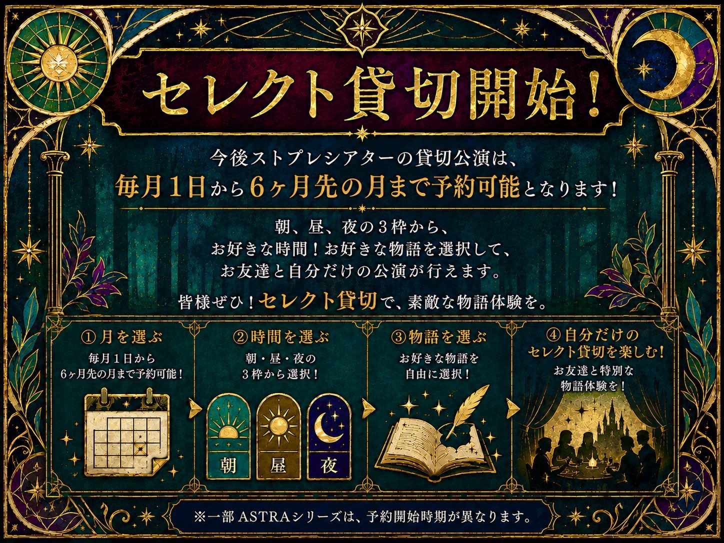 セレクト貸切