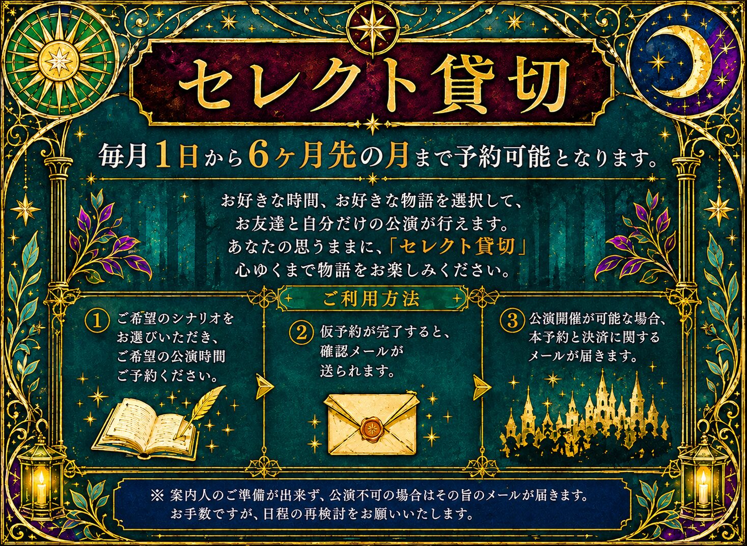 セレクト貸切